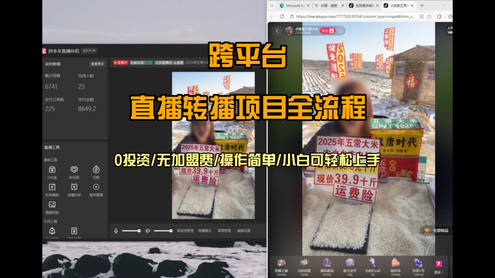 直播转播 每天每台电脑200+ 操作简单每天几分钟 小白两天上手-北风网赚