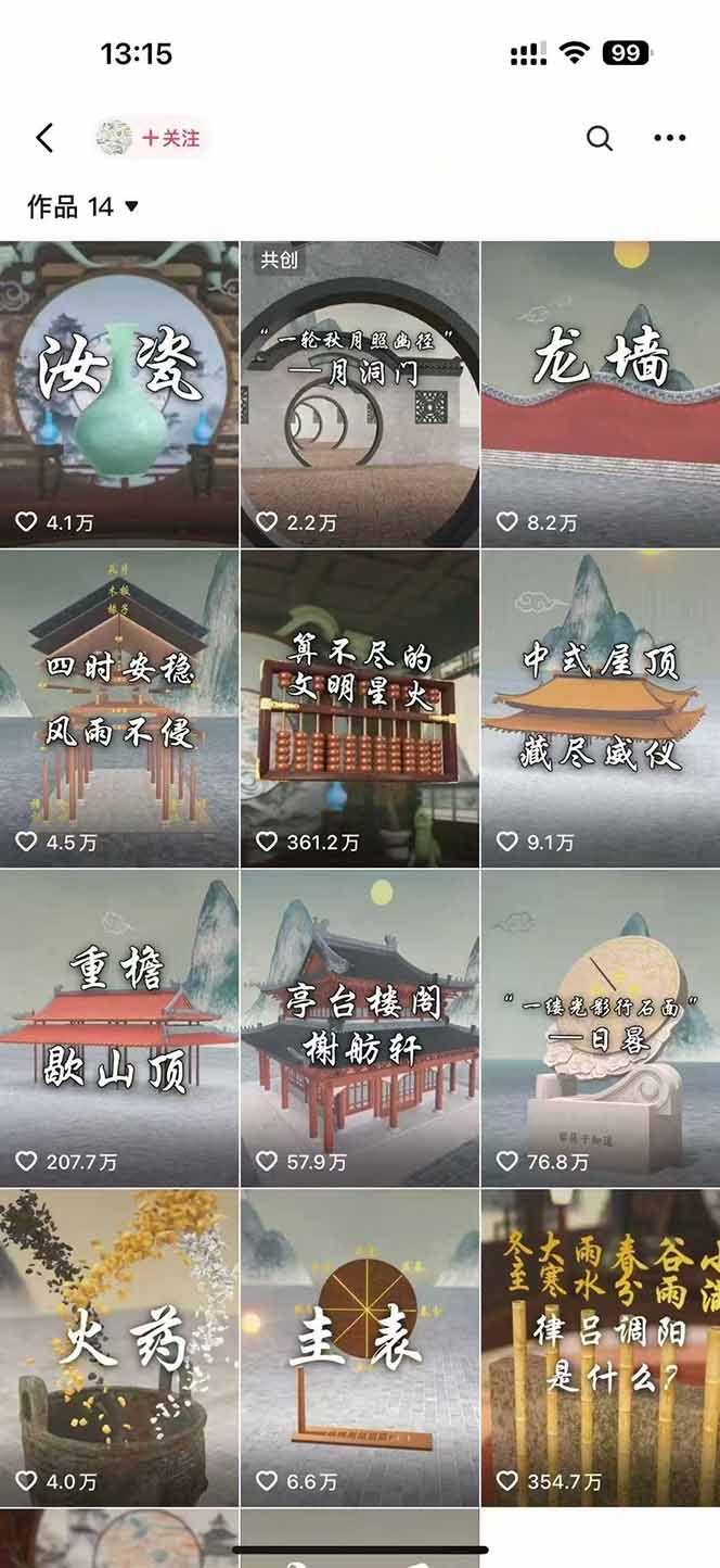 图片[1]-天工开物短视频创作课：插件配置与基础操作，场景动画全流程 古建案例实战-北风网赚