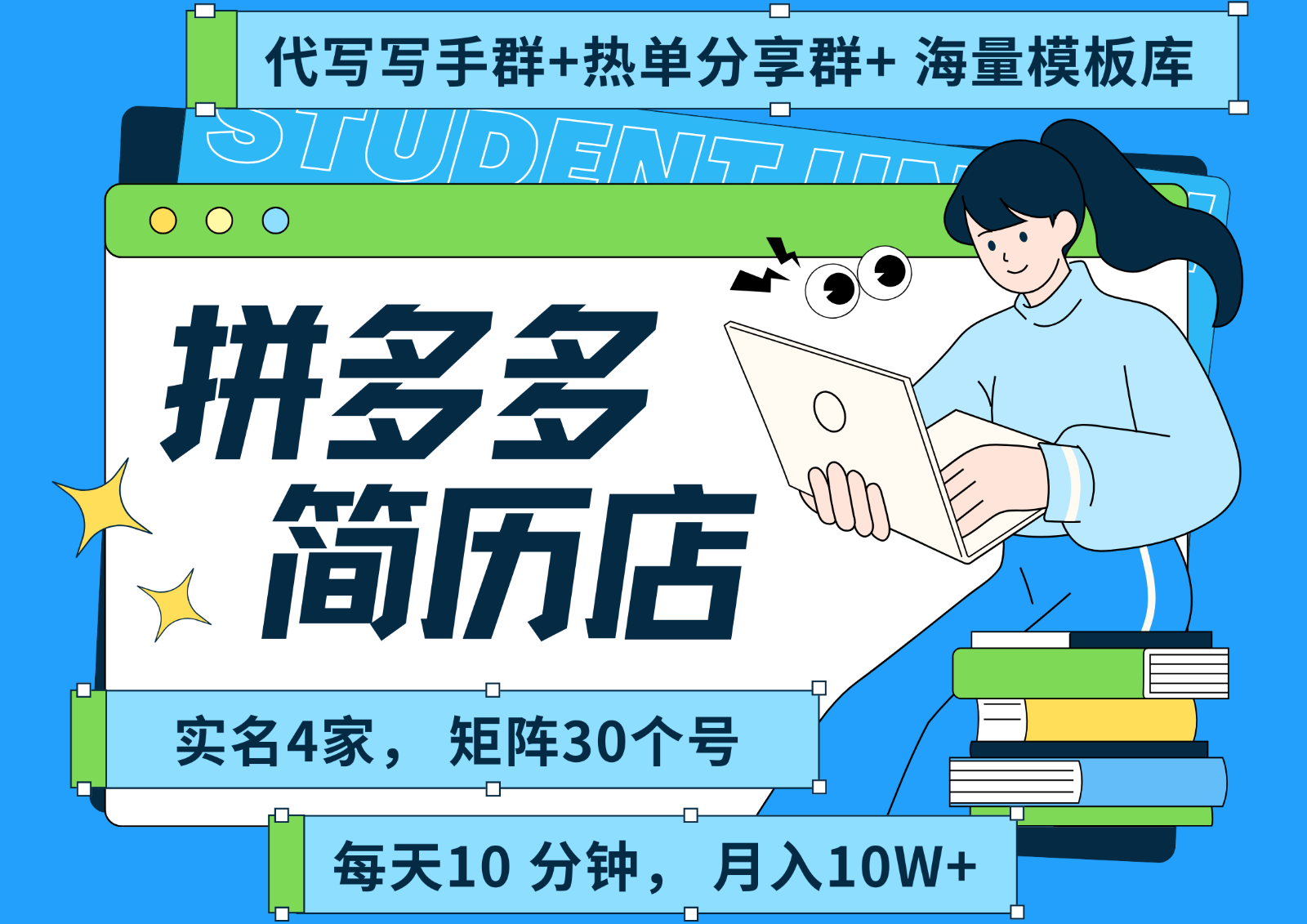 拼多多电商 拼多多 虚拟资料 简历 海报代写 全SOP流程 毫无保留分享(含后端资料)-北风网赚