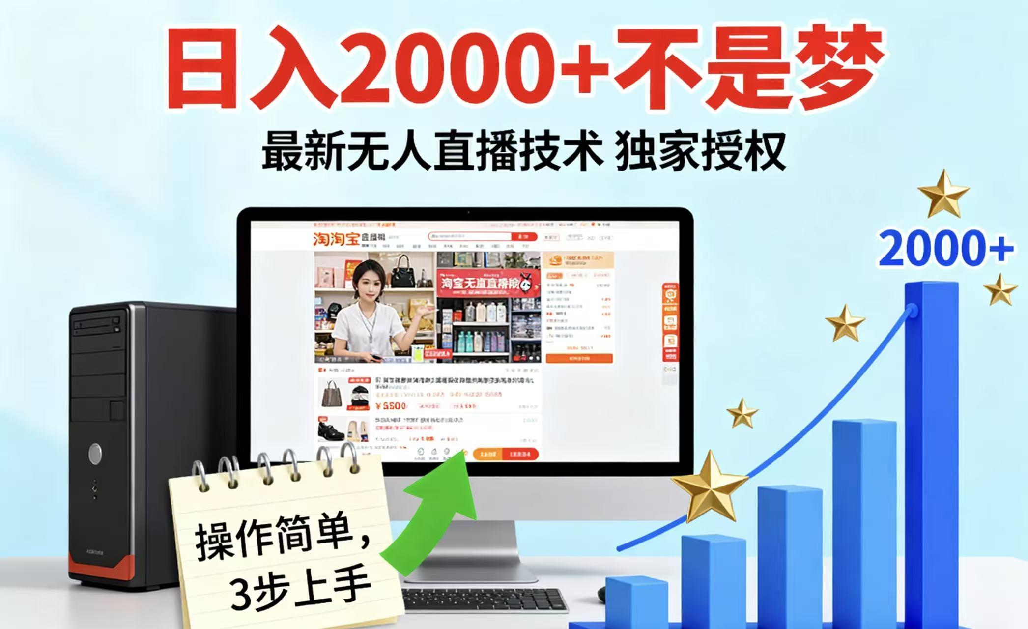 淘宝无人直播最新12.0带货最新玩法 独家技术不违规，也不封号，只需要挂机 ，稳定2000-北风网赚