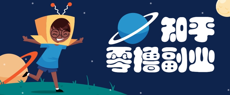 带你解锁知乎副业新姿势,每天几分钟轻松实现日入10+,快来薅羊毛!-北风网赚