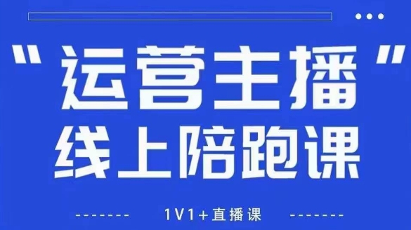 猴帝1600线上课，拉爆自然流，做懂流量的主播，新规政策下，自然流破圈攻略【更新12月】-北风网赚