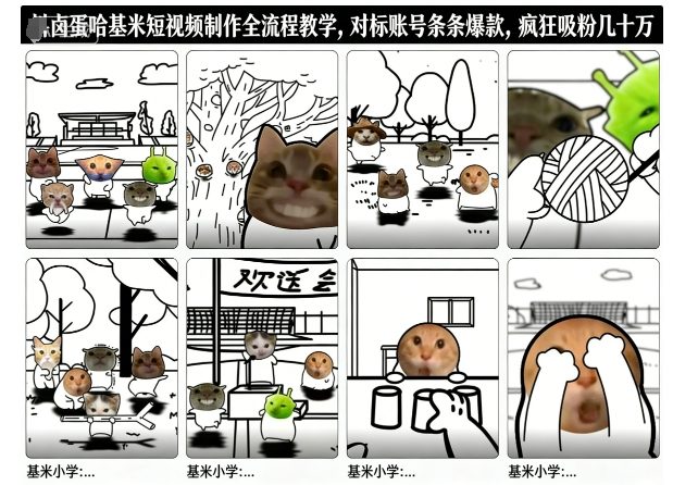 卤蛋哈基米短视频制作全流程教学，条条爆款，疯狂吸粉几十万-北风网赚