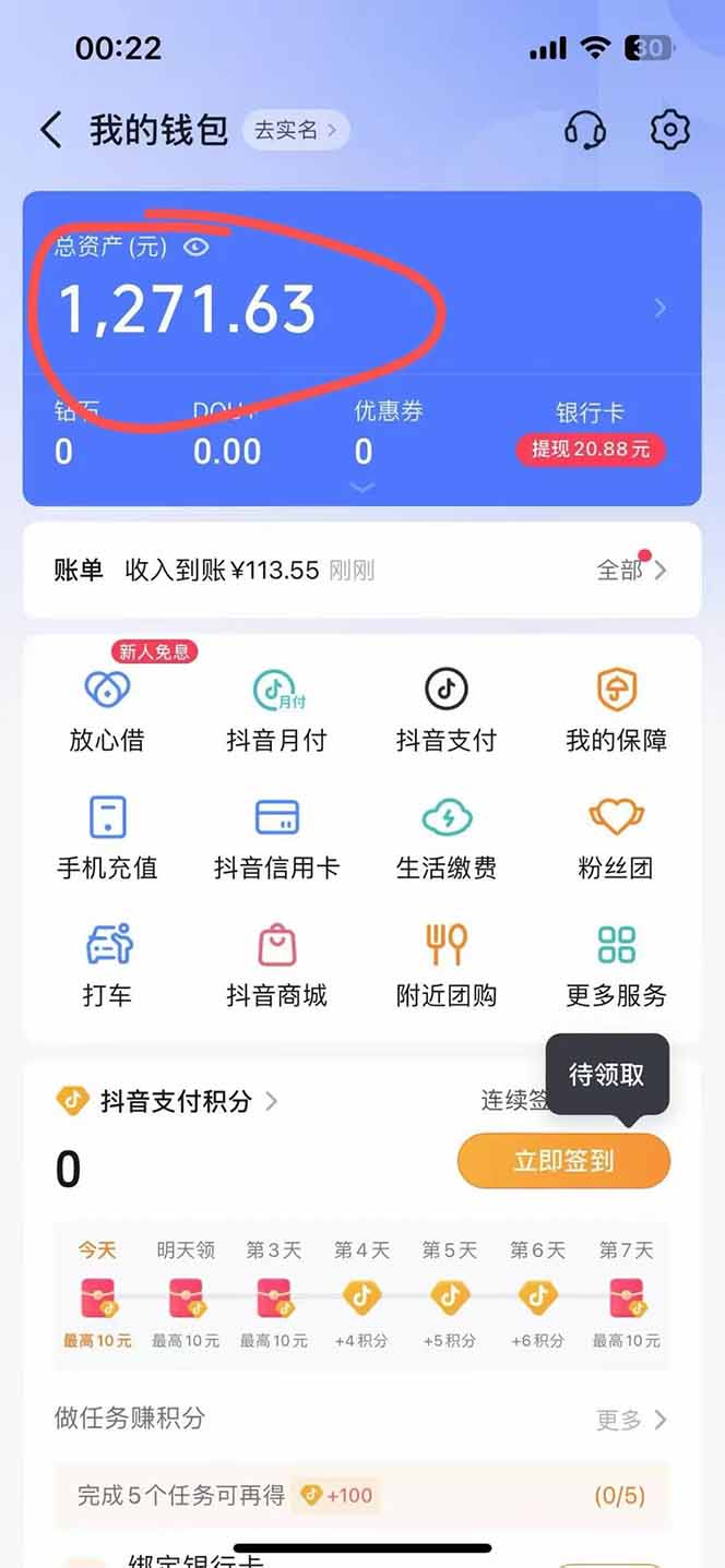 图片[2]-抖音无人撸礼物8.0玩法 全新风口 见效果快 全无人 单号当天产出2000+-北风网赚