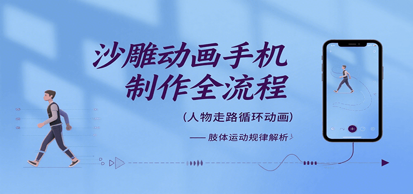 沙雕动画手机制作全流程,关键帧动画、走路、表情变换、场景反向移动、车内人物添加等-北风网赚