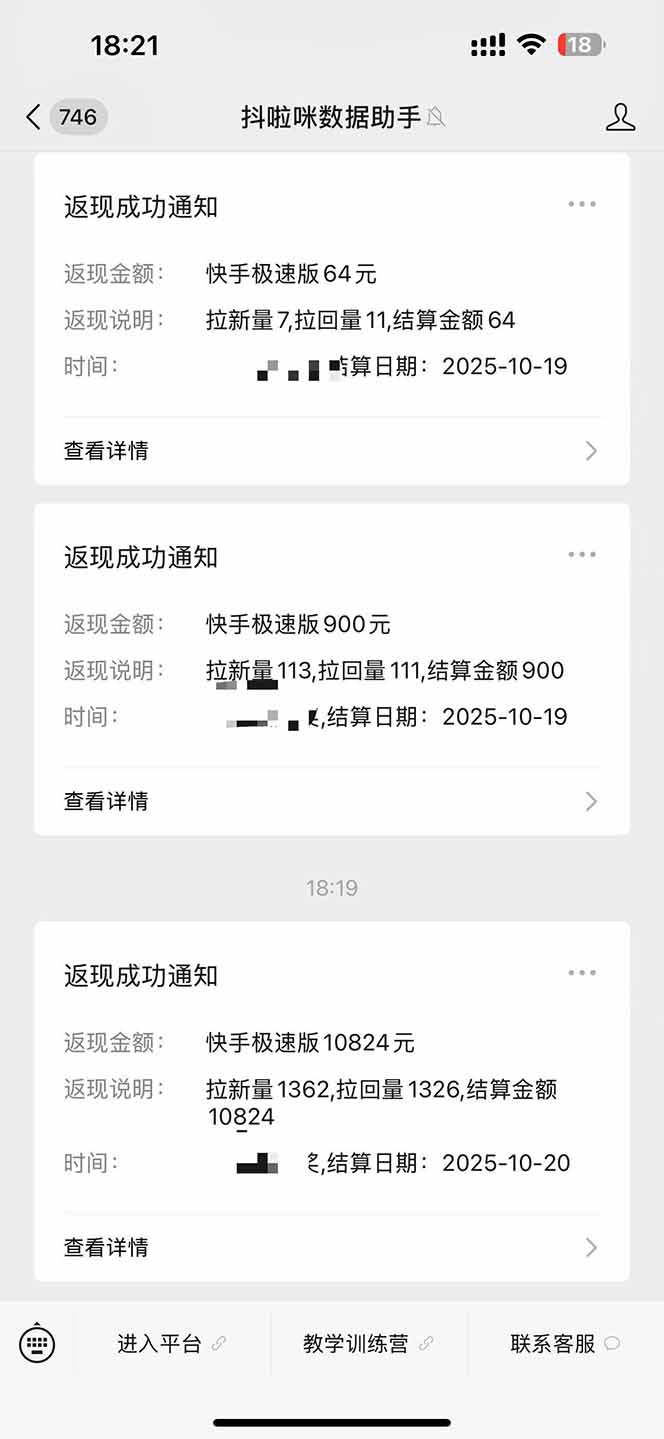 图片[2]-日入8400！极速版拉新，一单12块！零门槛次日见收益-北风网赚