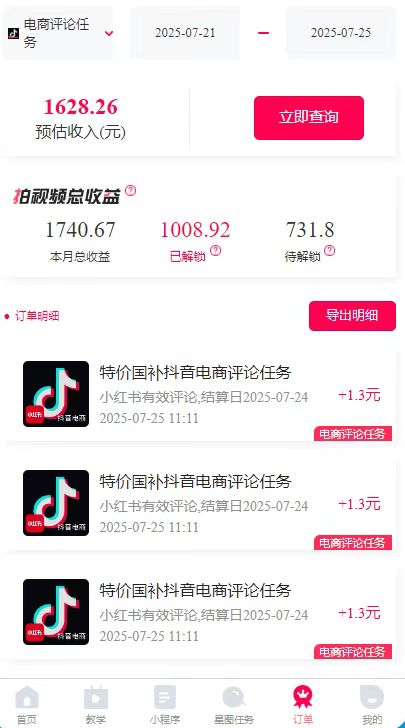 图片[2]-一天轻松3000+，抖音国补福利！评论就有钱，还有额外躺赚！-北风网赚