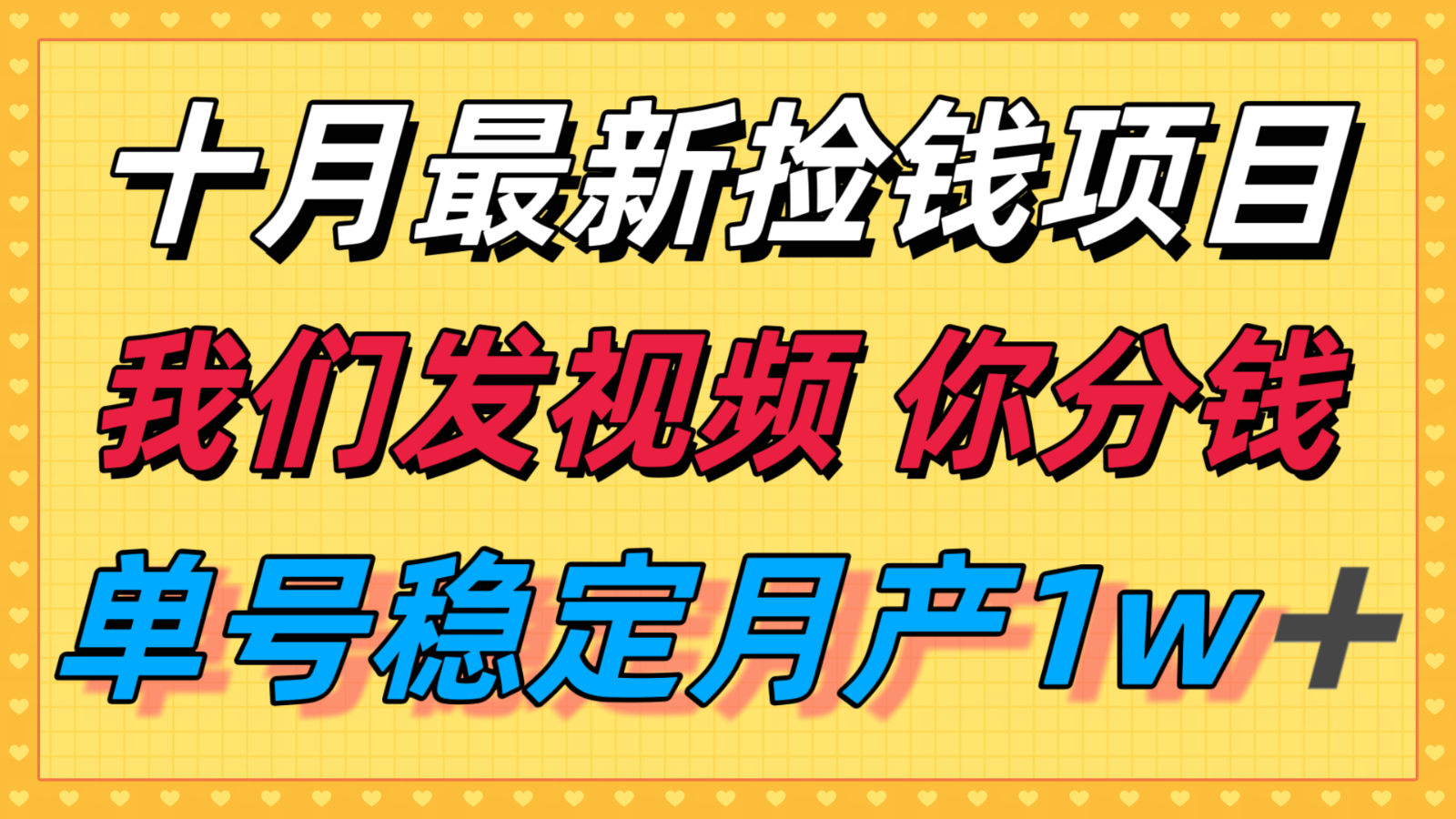 十月最强无门槛捡钱项目，支付宝分成代运营，我们干活，你分钱！单号月产1w＋-北风网赚