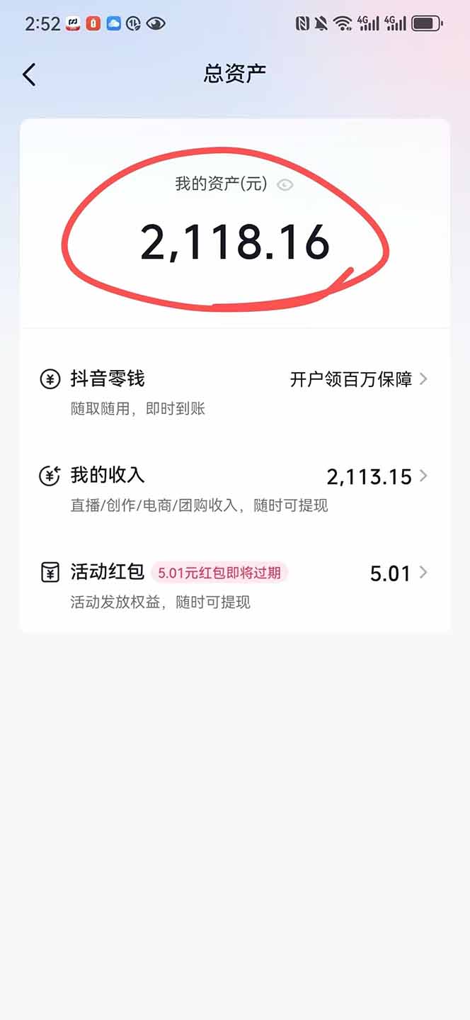 图片[1]-抖音无人撸礼物8.0玩法 全新风口 见效果快 全无人 单号当天产出2000+-北风网赚
