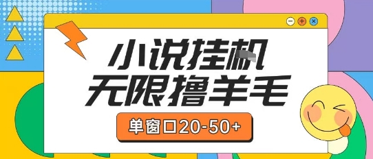 最新小说挂G自撸玩法本人实操单窗口20-50+可矩阵放大操作【揭秘】-北风网赚