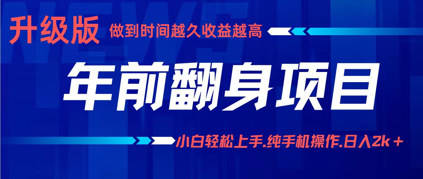 项目讲解年入百万:小白轻松上手,纯手机操作.日入2k+-北风网赚