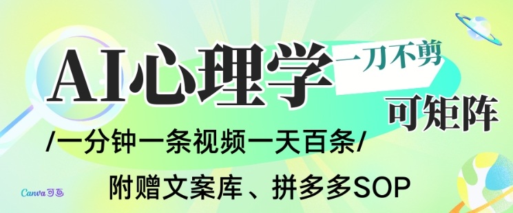 AI一键生成心理学简笔画视频,一刀不剪无需剪辑,可批量可矩阵,带书带素材带资料带徒弟-北风网赚