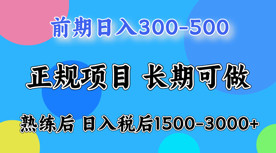 日收益500-1000+ 一台电脑在家就能做-北风网赚