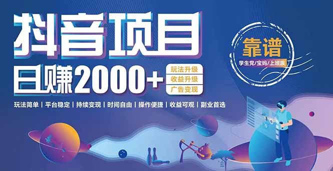抖音小游戏项目：日收益2000+暴利逆袭，玩法简单|平台稳定|持续变现-北风网赚