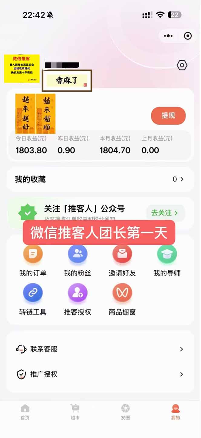 图片[3]-日入7500的微信推客，首批红利，自用省钱、分享赚钱，0门槛小白闭眼冲！-北风网赚