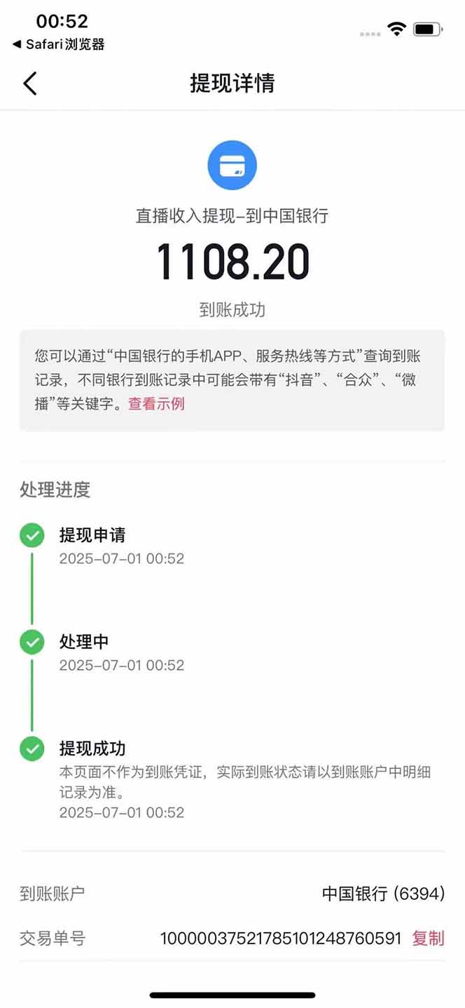 图片[3]-抖音无人撸礼物8.0玩法 全新风口 见效果快 全无人 单号当天产出2000+-北风网赚