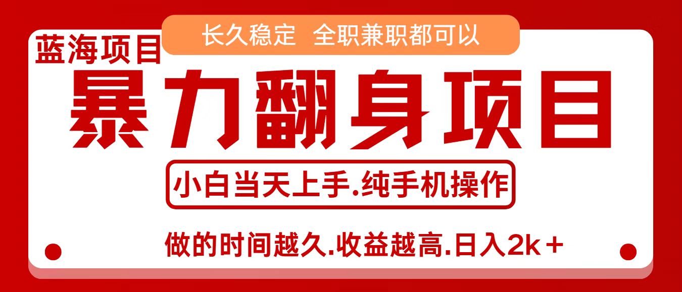 零成本信息差赚钱，小白轻松上手，年前翻项目，8天赚1.6w-北风网赚