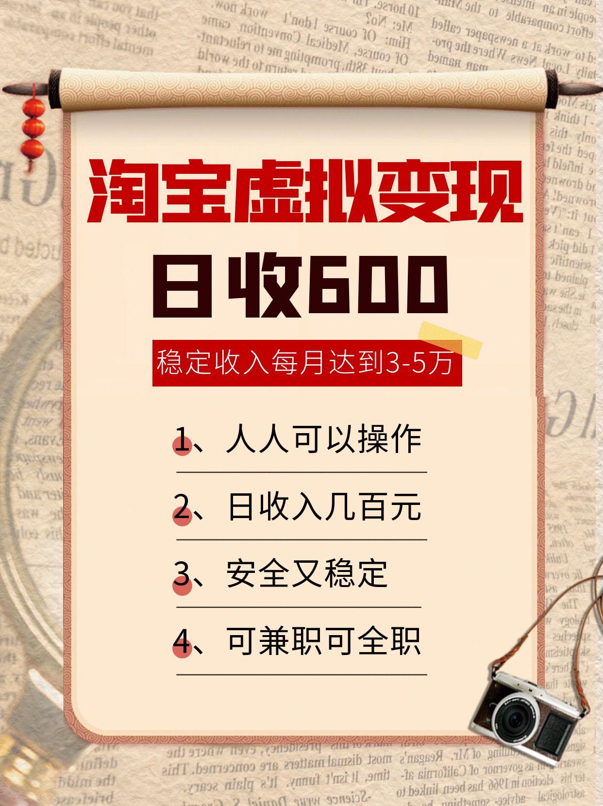 淘宝虚拟变现,日收入600+,稳定收入下每月达到3-5万,安全又稳定!-北风网赚