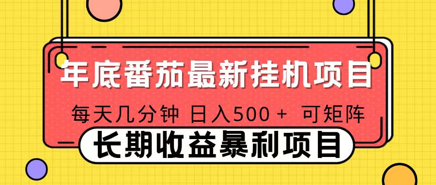 2025年最新番茄音乐人挂机项目，每天几分钟，月入1000＋，可矩阵，一台电脑支持多个账号-北风网赚