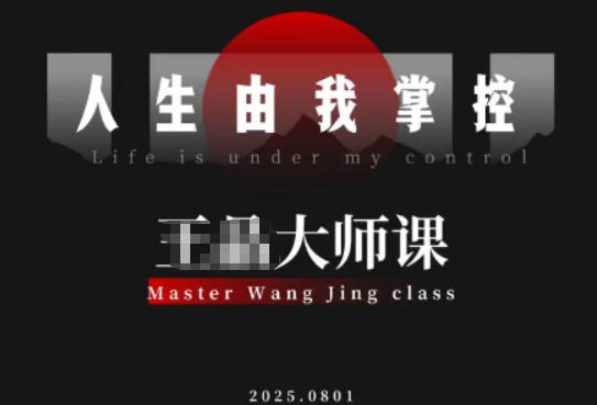 流量破局-人生由我掌控,从素人快速进阶,实现流量与商业价值双丰收-北风网赚