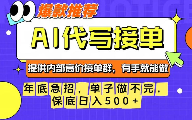 年底急招，操作简单，没有门槛，有手就行，保底日入5张+【揭秘】-北风网赚